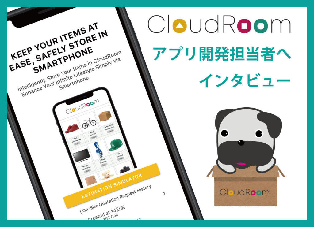 ［CloudRoom］アプリ開発担当者へインタビュー