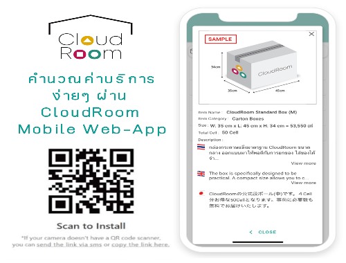 คำนวณค่าบริการง่าย ๆ ผ่าน CloudRoom Mobile Application