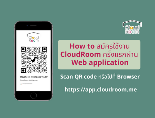 How to สมัครใช้งาน CloudRoom ครั้งแรกผ่าน Web application