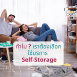 CloudRoom บริการรับฝากสิ่งของ
