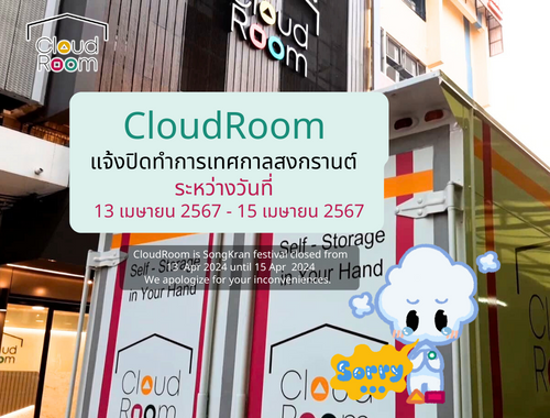 CloudRoom  แจ้งวันหยุดทำการช่วงสงกรานต์ 13 – 15 เมษายน 2567